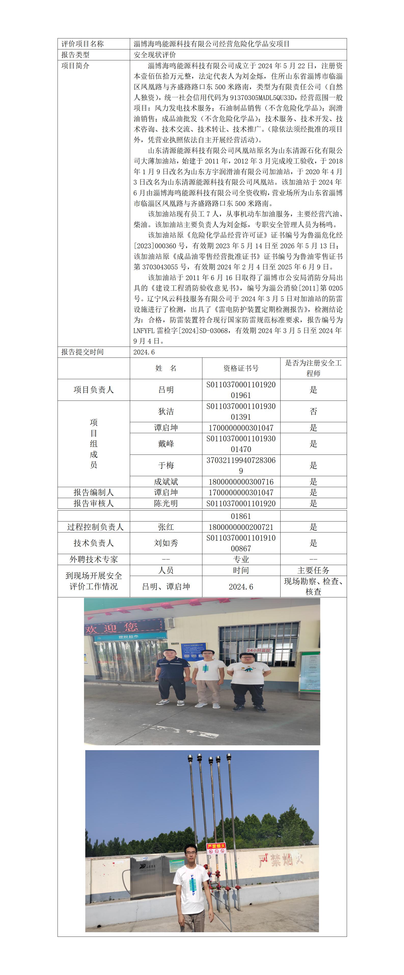 安全評價報告公開（海鳴）25.1.4_01.jpg