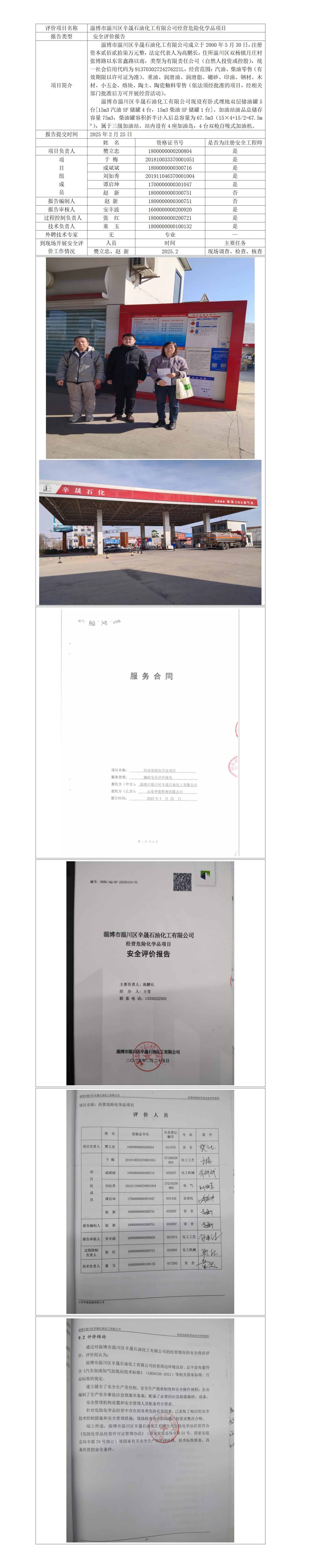 辛晟 安全評價(jià)報(bào)告公開_01.jpg