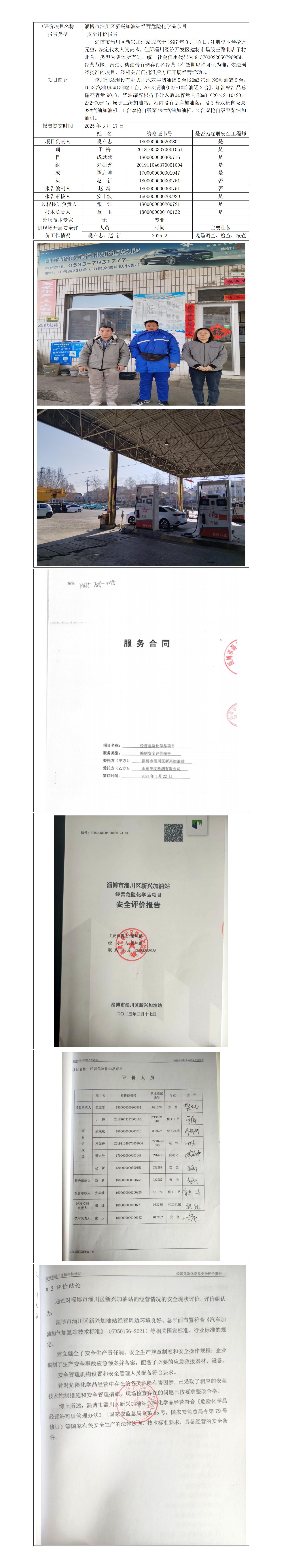 新興 安全評(píng)價(jià)報(bào)告公開_01.jpg